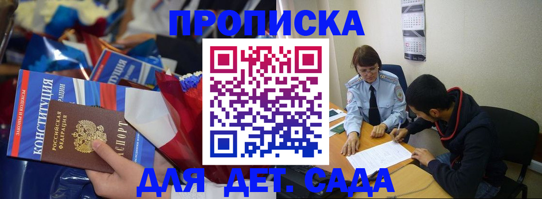 прописка для школы в Сураже