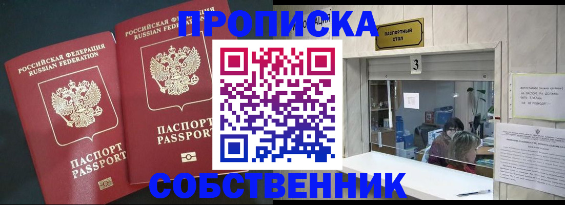 прописка в Сураже