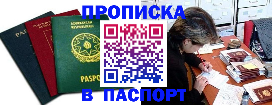 прописка паспорт в Сураже