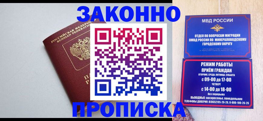 прописка для работы в Сураже