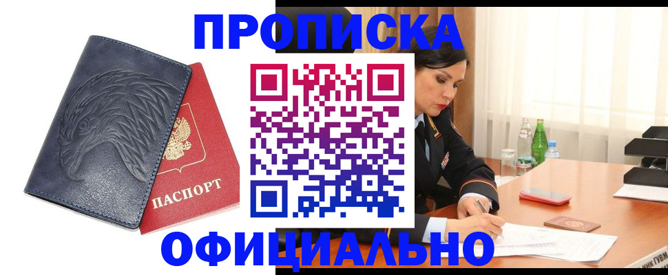 временная регистрация для школы в Сураже