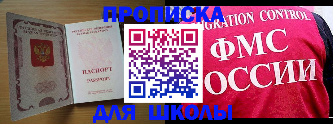 прописка 2025 в Сураже