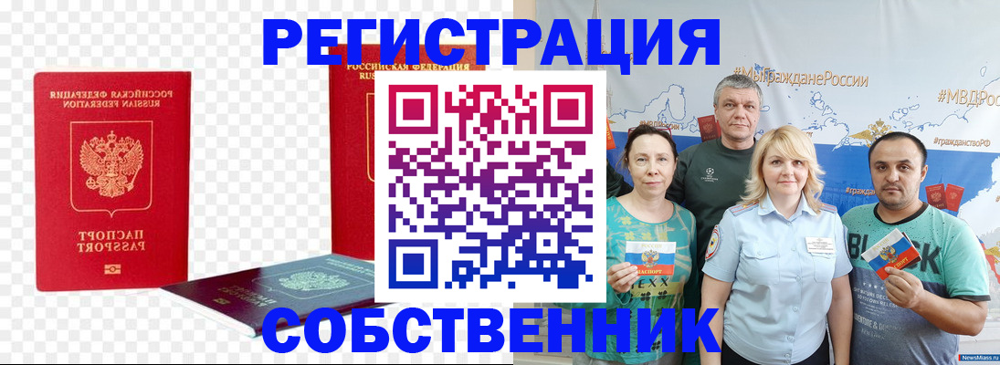 прописка штамп в Сураже