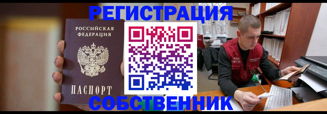 временная регистрация собственник в Сураже